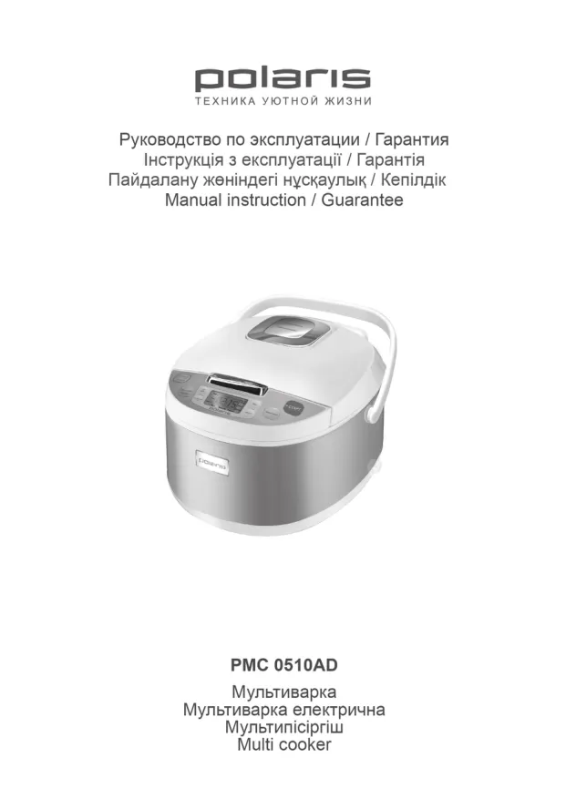 Polaris PMC 0510AD - Инструкция по эксплуатации 