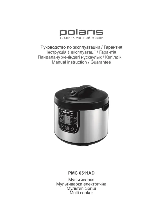 Polaris PMC 0511AD - Инструкция по эксплуатации 
