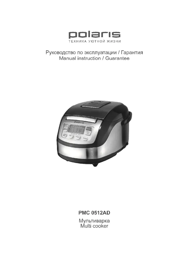 Polaris PMC 0512AD - Инструкция по эксплуатации 