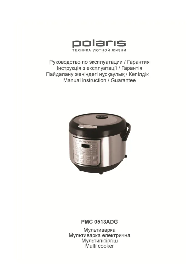 Мультиварка Polaris PMC 0513ADG