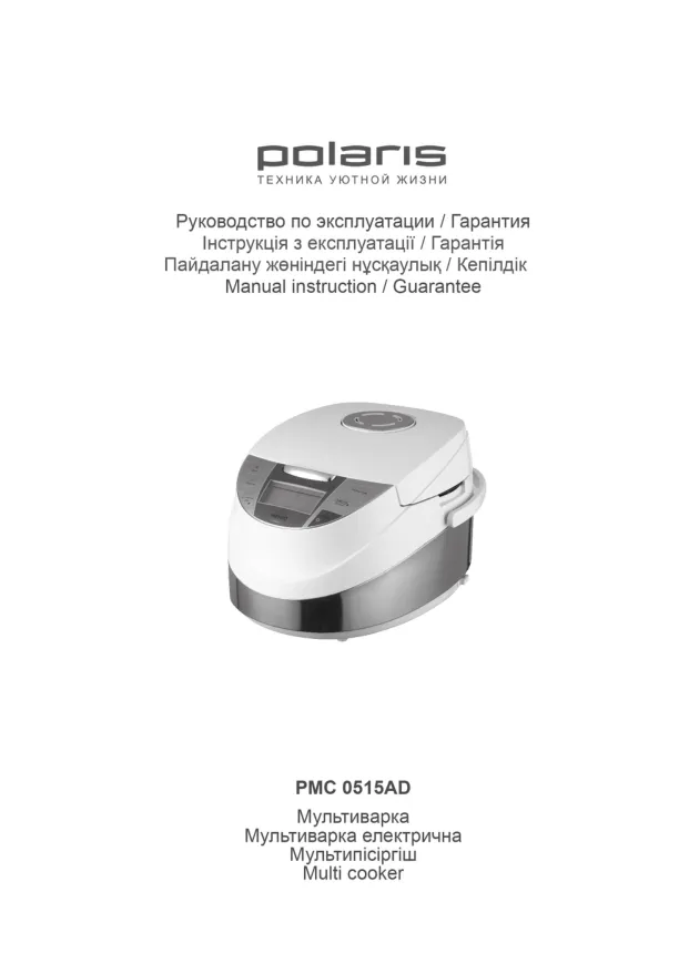 Мультиварка Polaris PMC 0515AD