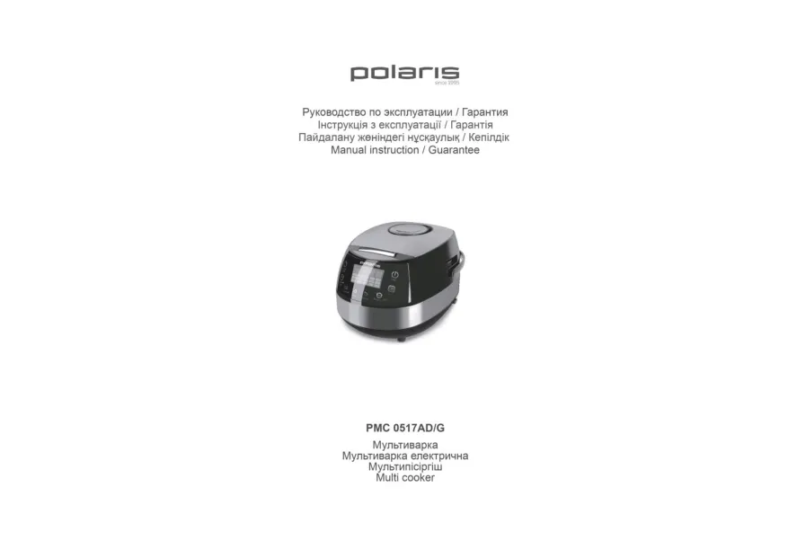 Мультиварка Polaris PMC 0517AD/G