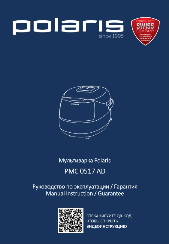 Polaris PMC 0517AD - Инструкция по эксплуатации 
