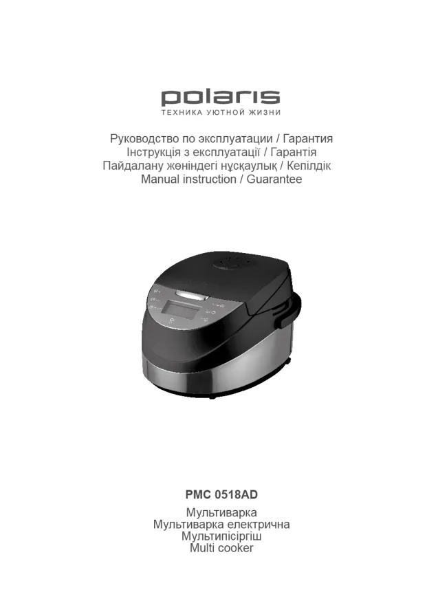 Polaris PMC 0518AD - Инструкция по эксплуатации 