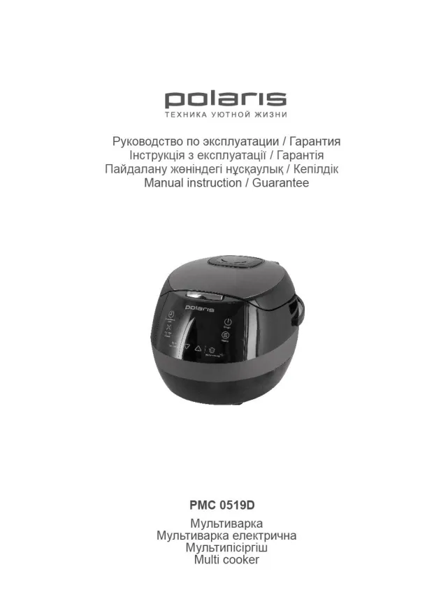 Polaris PMC 0519D - Инструкция по эксплуатации 