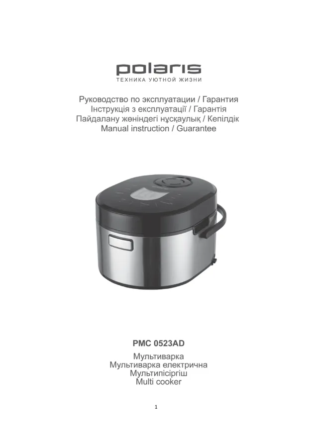 Polaris PMC 0523AD - Инструкция по эксплуатации 