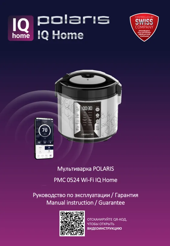 Polaris PMC 0524 Wi-Fi IQ Home - Инструкция по эксплуатации 