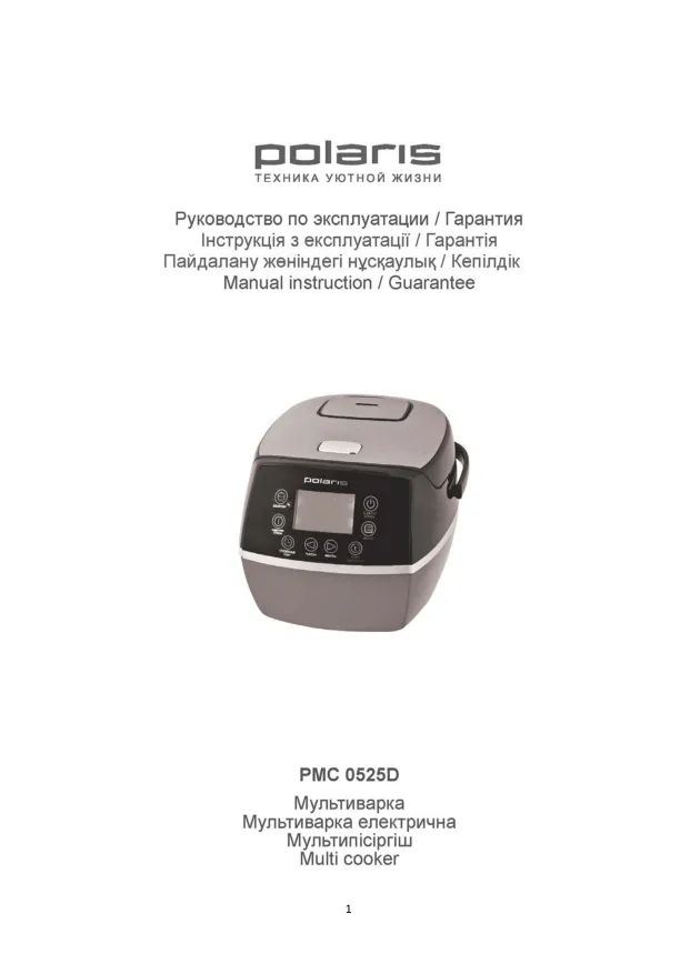 Polaris PMC 0525D - Инструкция по эксплуатации 