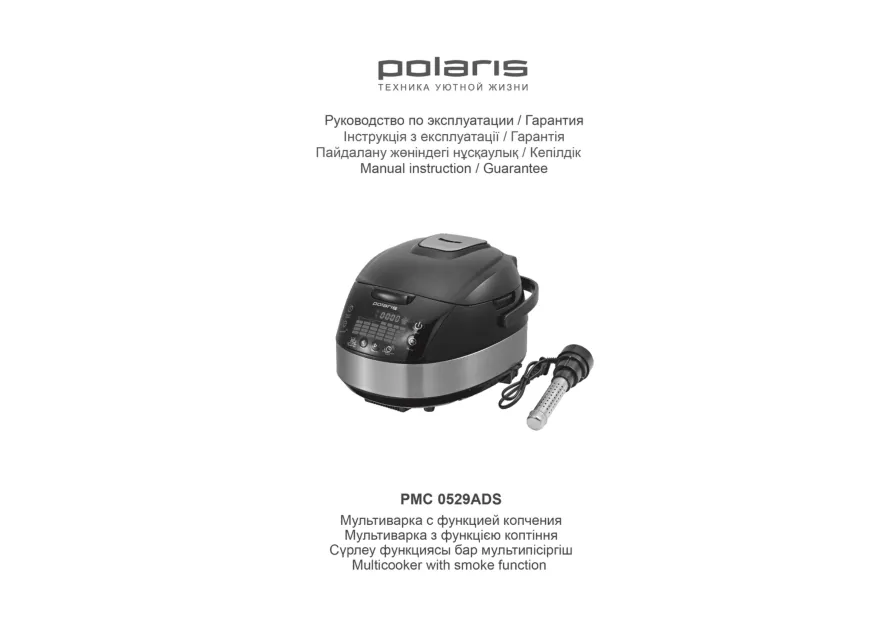 Polaris PMC 0529ADS - Инструкция по эксплуатации 