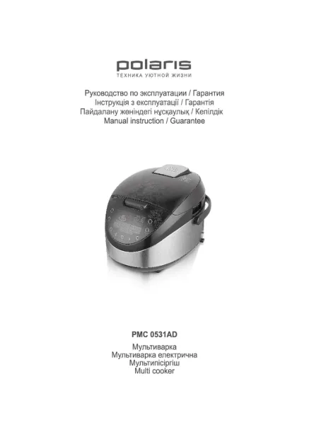 Polaris PMC 0531AD - Инструкция по эксплуатации 