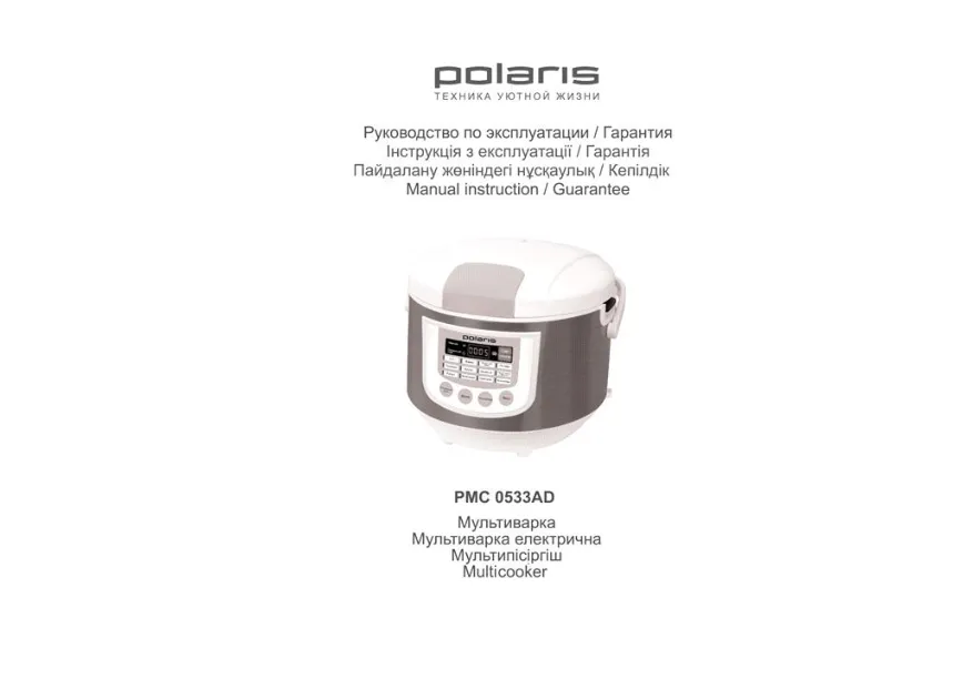 Polaris PMC 0533AD - Инструкция по эксплуатации 