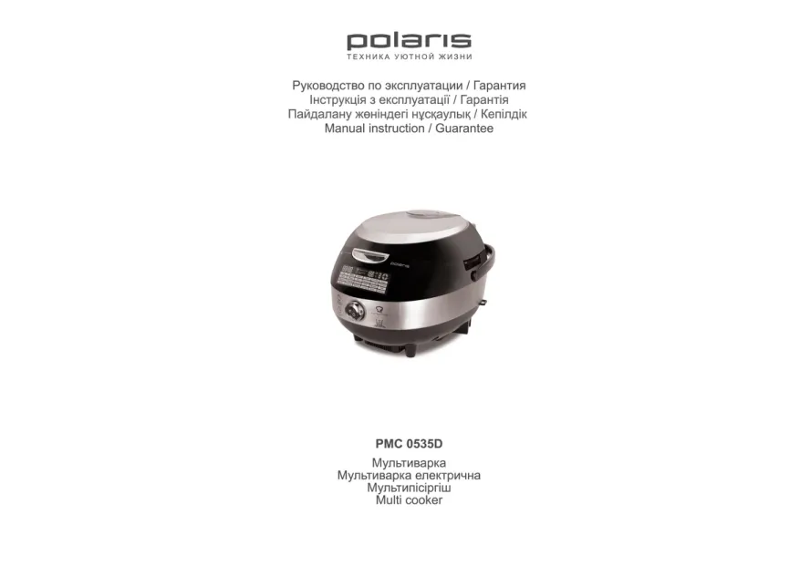 Polaris PMC 0535D - Инструкция по эксплуатации 