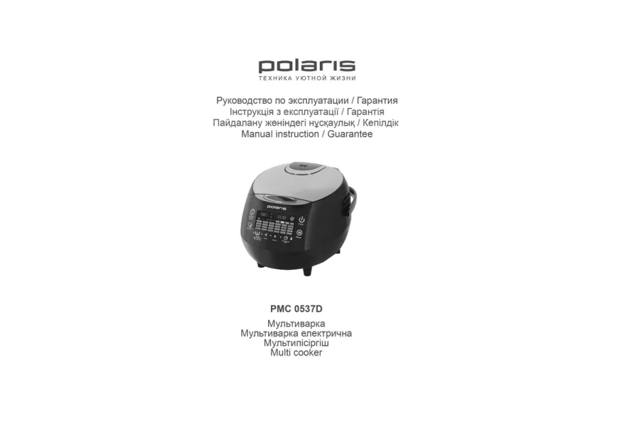 Polaris PMC 0537D - Инструкция по эксплуатации 