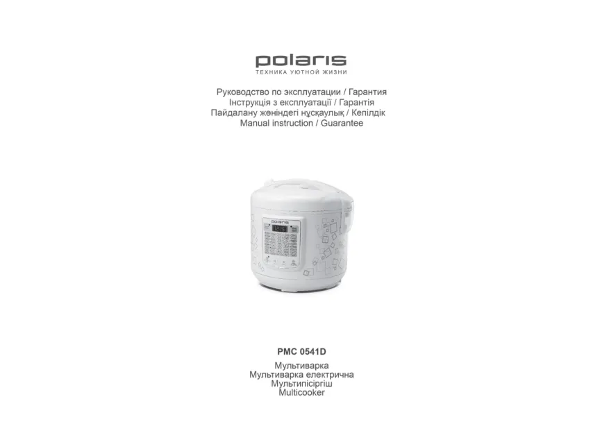 Мультиварка Polaris PMC 0541D