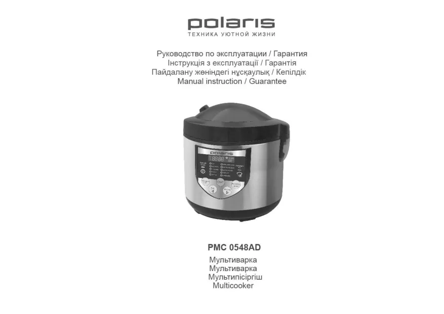 Polaris PMC 0548AD - Инструкция по эксплуатации 