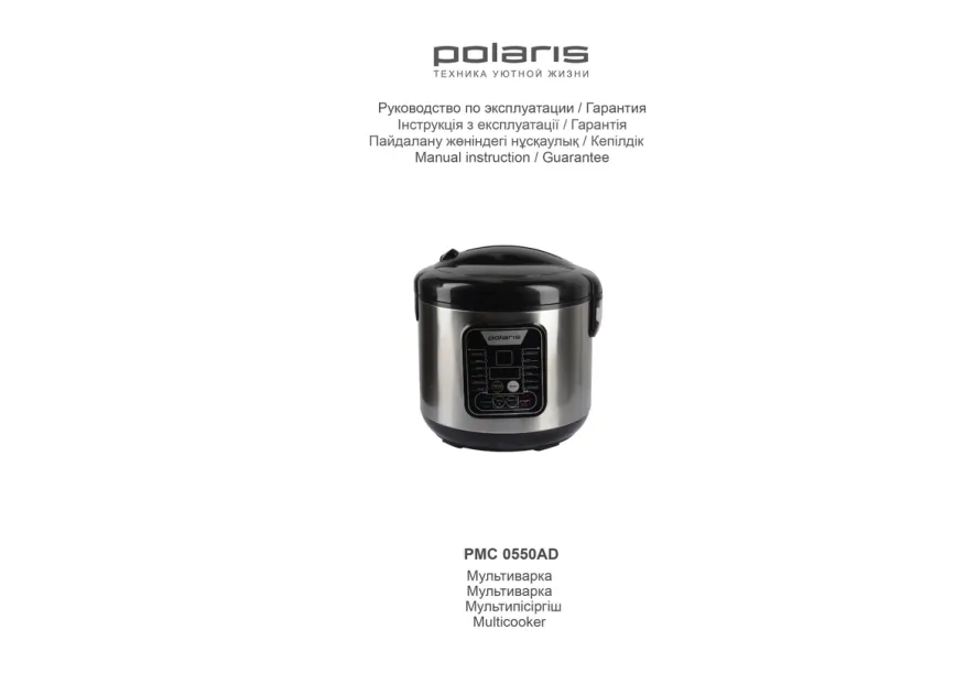 Polaris PMC 0550AD - Инструкция по эксплуатации 