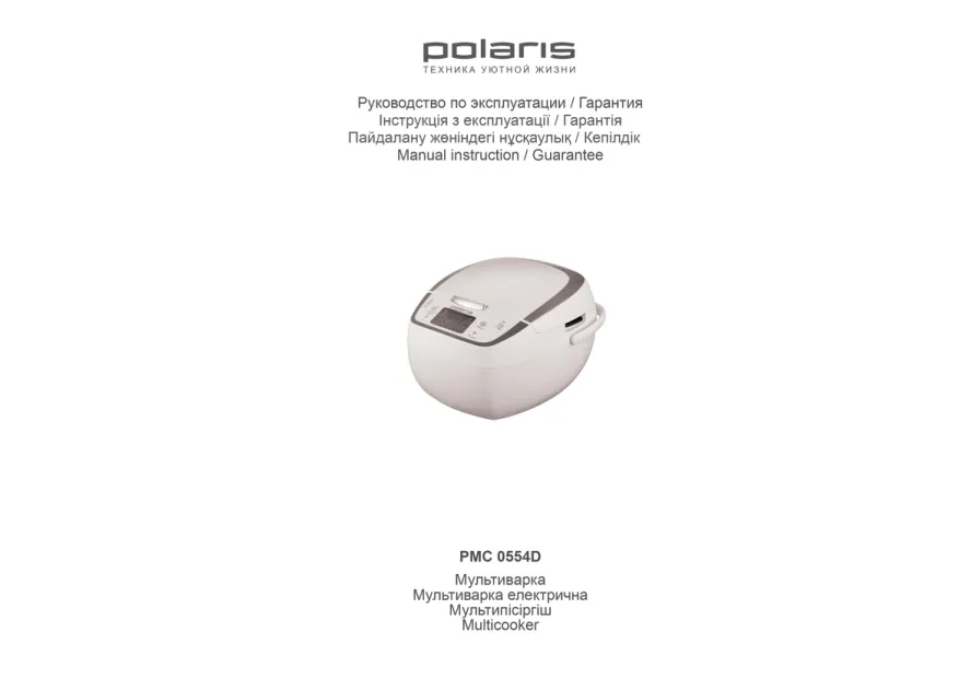 Polaris PMC 0554D - Инструкция по эксплуатации 