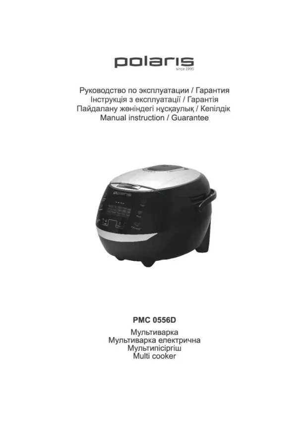 Polaris PMC 0556D - Инструкция по эксплуатации 