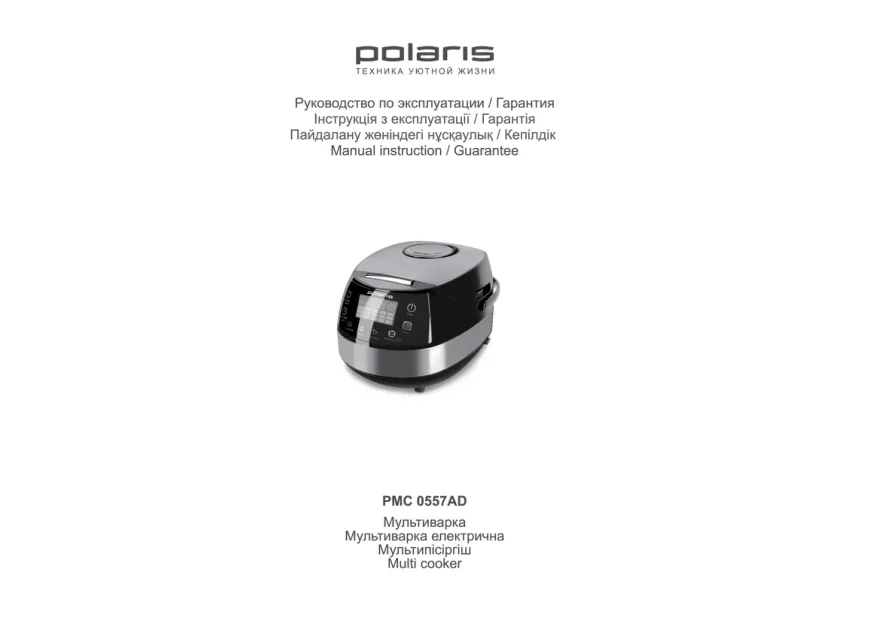 Polaris PMC 0557AD - Инструкция по эксплуатации 