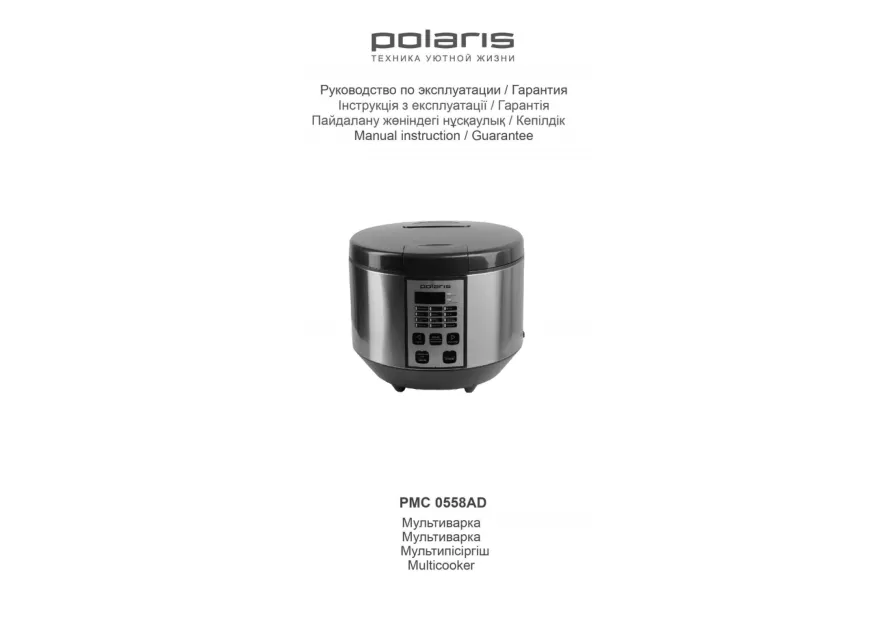 Polaris PMC 0558AD - Инструкция по эксплуатации 