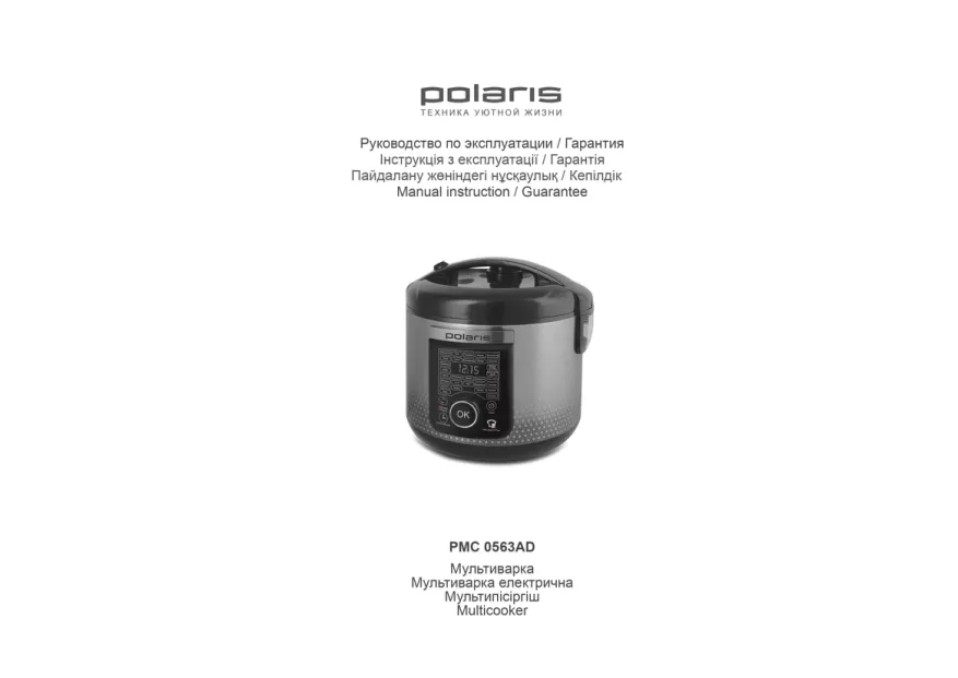 Polaris PMC 0563AD - Инструкция по эксплуатации 