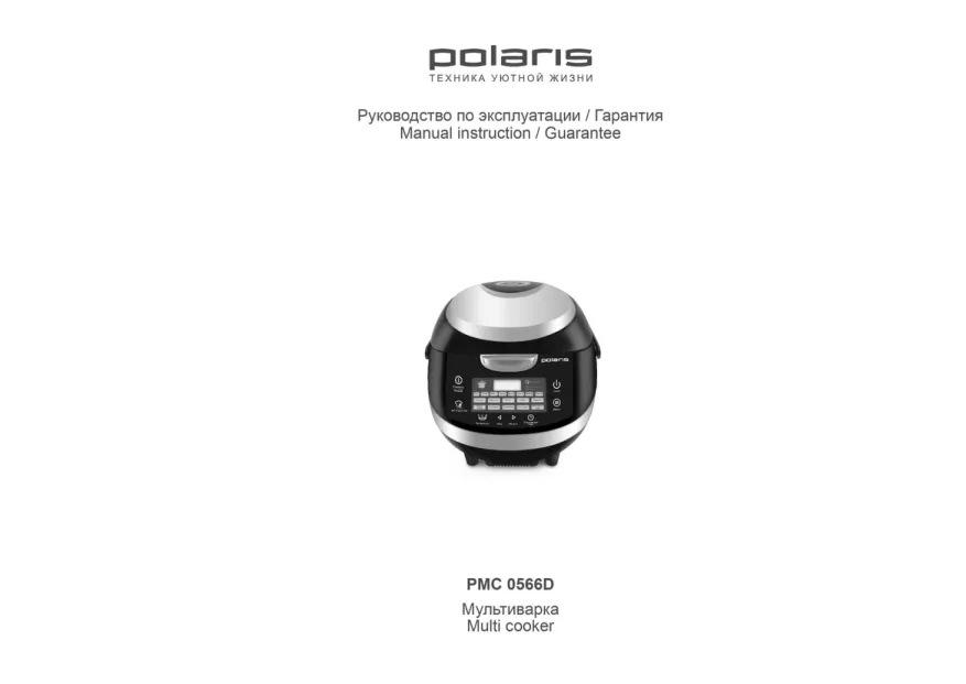 Polaris PMC 0566D - Инструкция по эксплуатации 