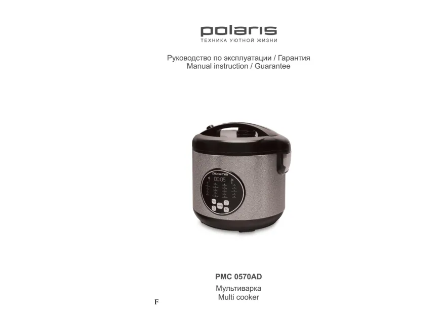 Polaris PMC 0570AD - Инструкция по эксплуатации 