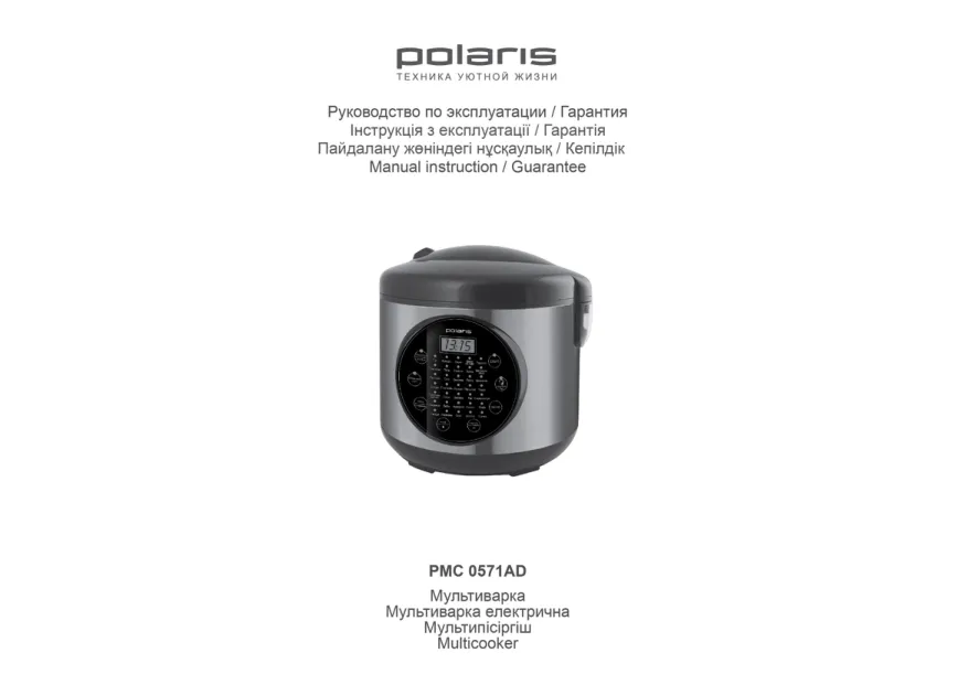 Polaris PMC 0571AD - Инструкция по эксплуатации 