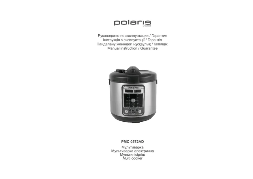 Polaris PMC 0572AD - Инструкция по эксплуатации 