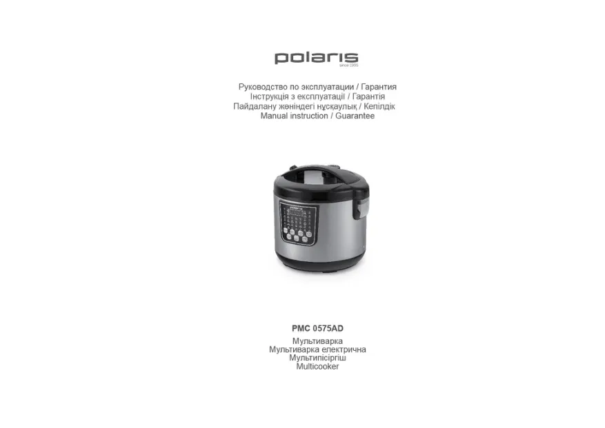 Polaris PMC 0575AD - Инструкция по эксплуатации 