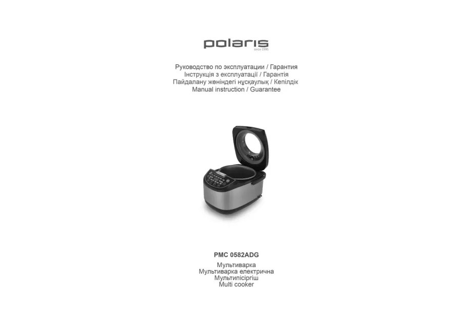 Polaris PMC 0582ADG - Инструкция по эксплуатации 