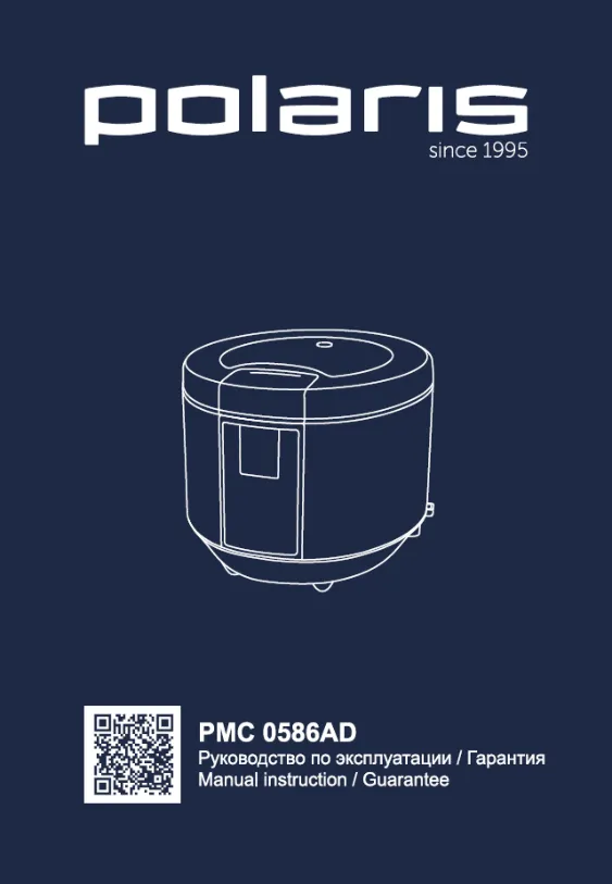 Polaris PMC 0586AD - Инструкция по эксплуатации 