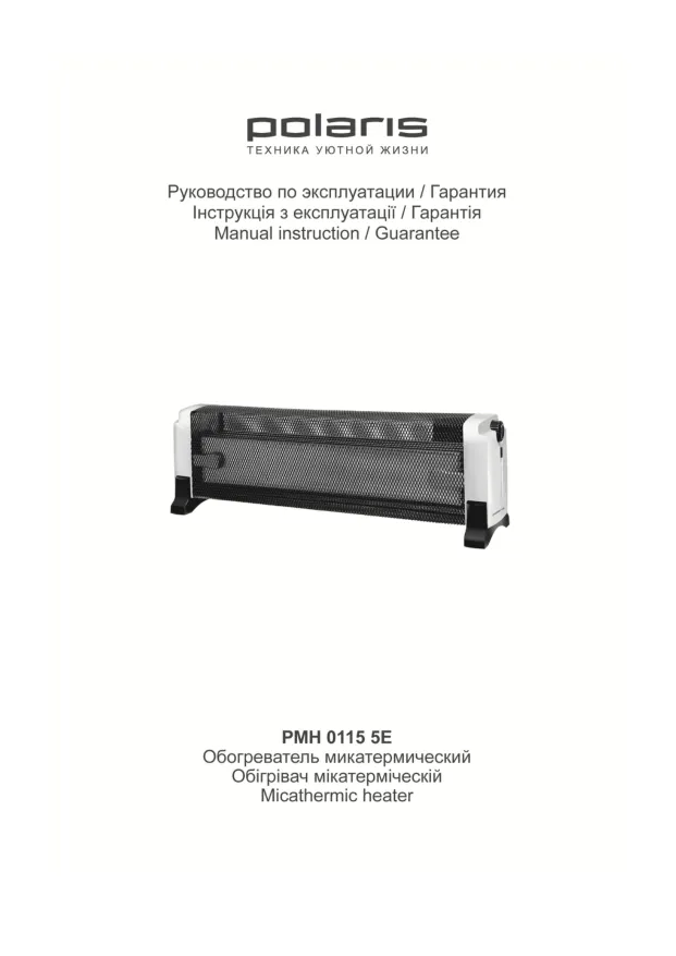 Polaris PMH 0115 5Е - Инструкция по эксплуатации 