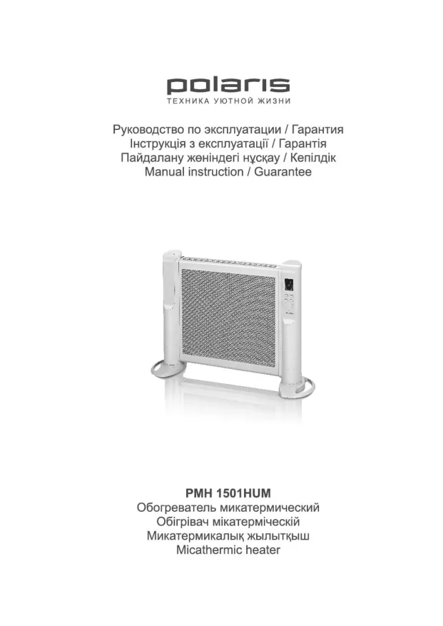 Микатермический обогреватель Polaris PMH 1501UHD