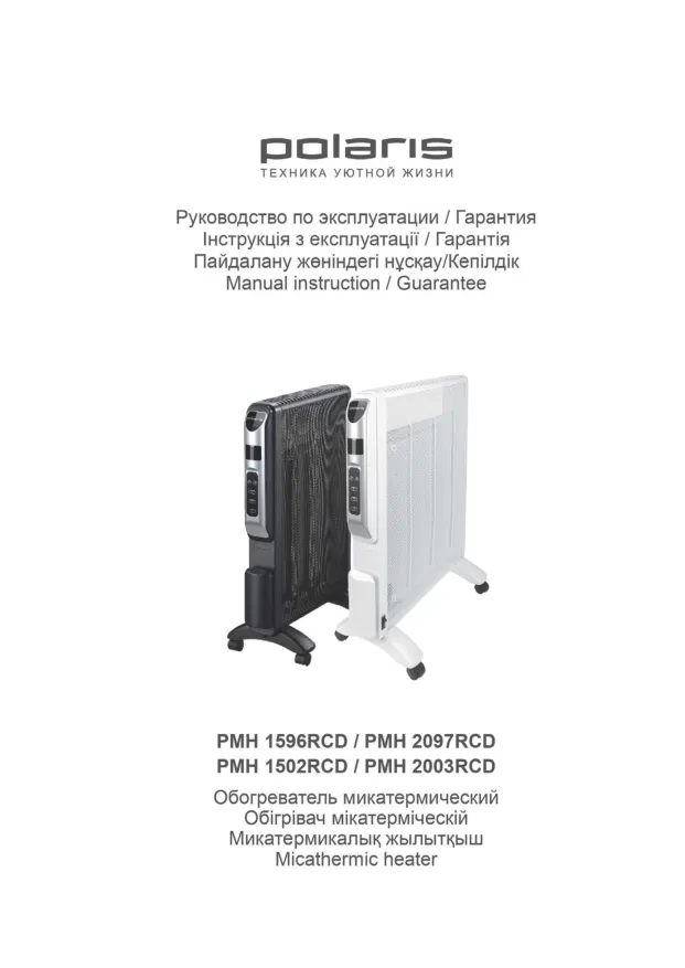 Polaris PMH 1502RCD - Инструкция по эксплуатации 