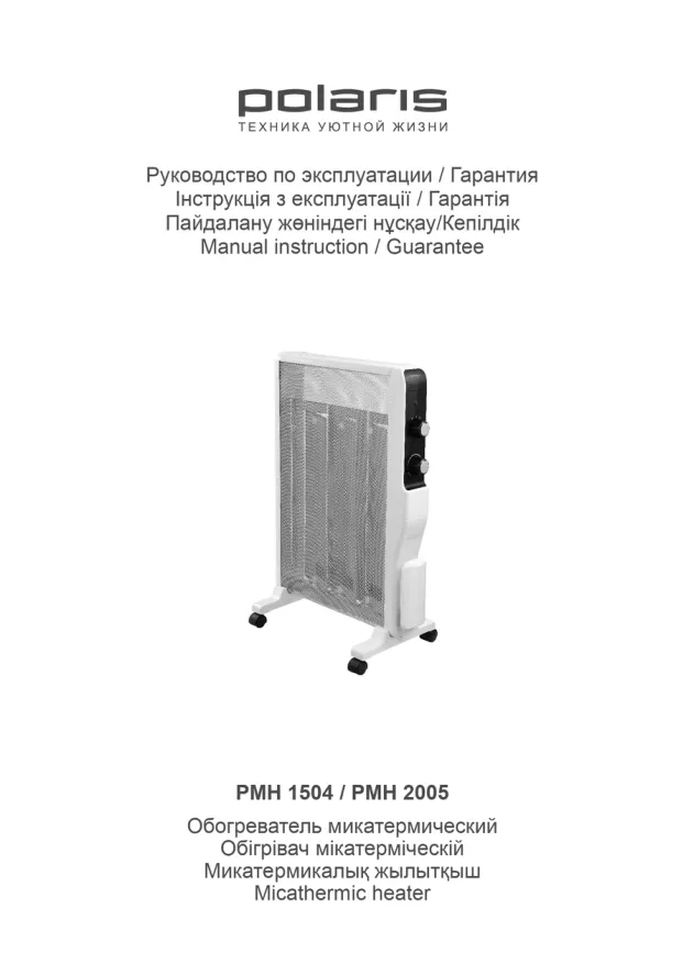 Polaris PMH 1504 - Инструкция по эксплуатации 