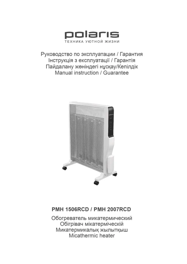 Polaris PMH 1506RCD - Инструкция по эксплуатации 