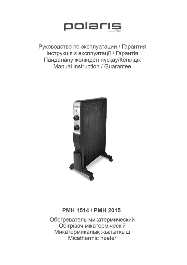 Микатермический обогреватель Polaris PMH 1514