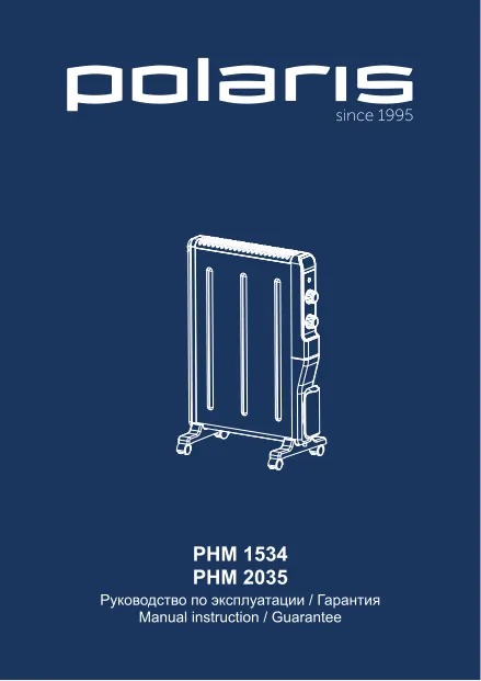 Polaris PMH 1534 - Инструкция по эксплуатации 