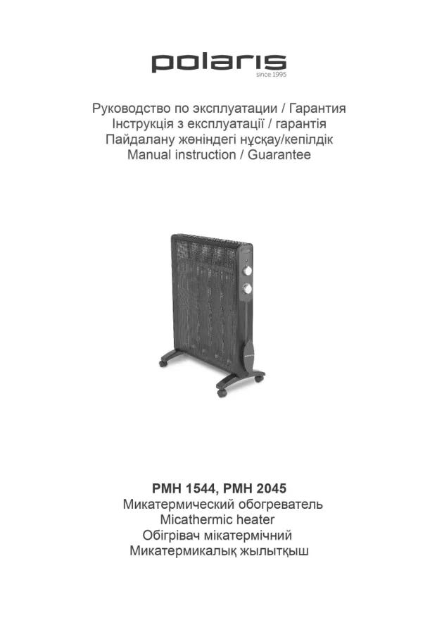 Polaris PMH 1544 - Инструкция по эксплуатации 