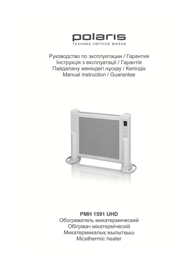 Polaris PMH 1591UHD - Инструкция по эксплуатации 