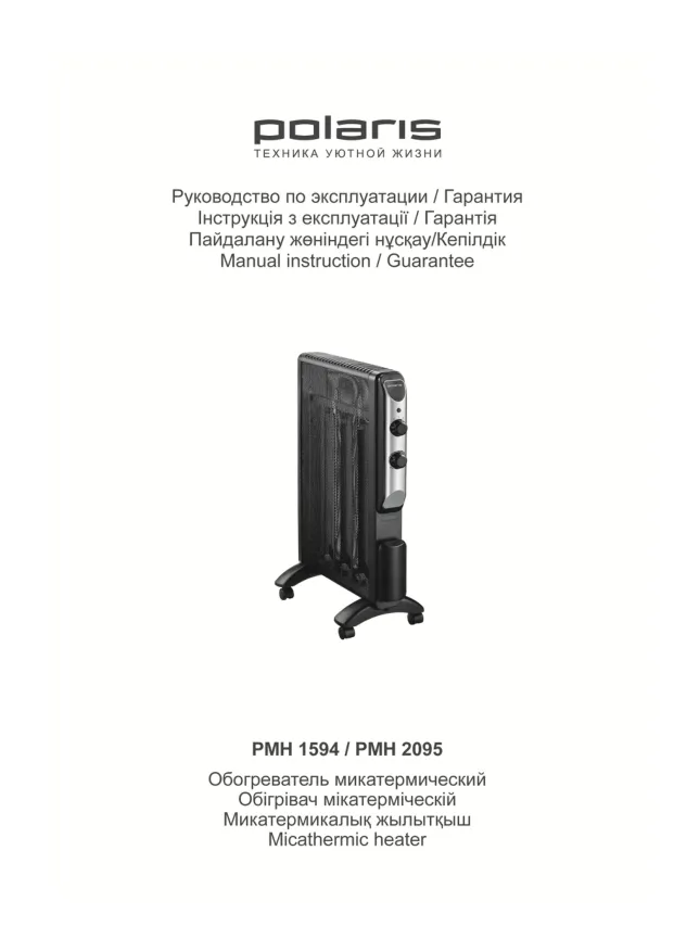 Микатермический обогреватель Polaris PMH 2095