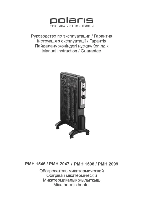 Polaris PMH 2099 - Инструкция по эксплуатации 