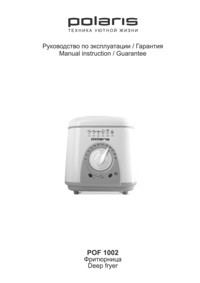 Polaris POF 1002 - Инструкция по эксплуатации 