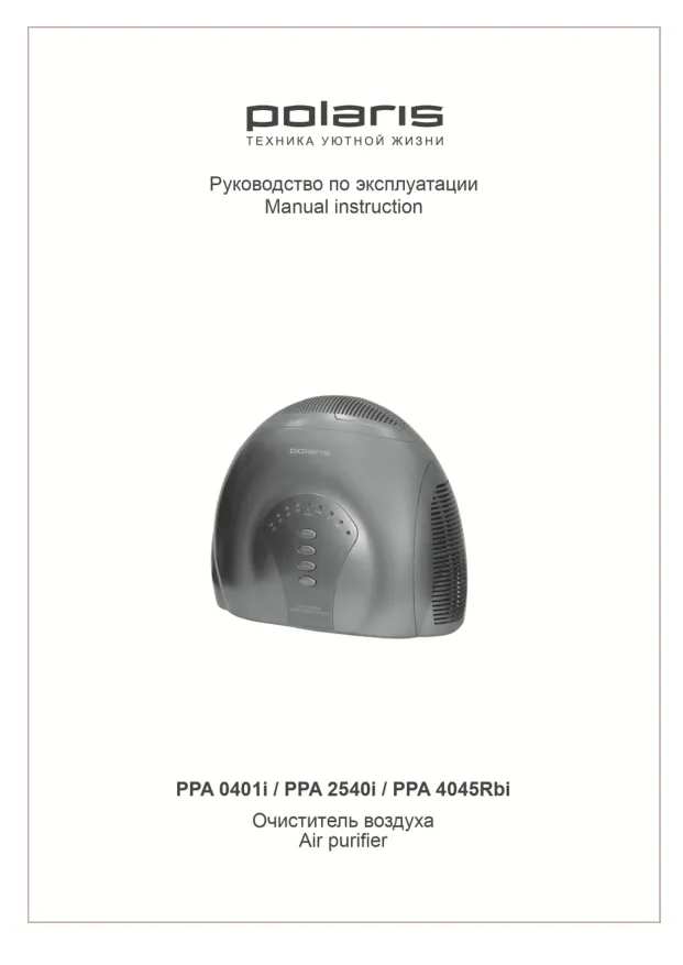 Polaris PPA 4045Rbi - Инструкция по эксплуатации 