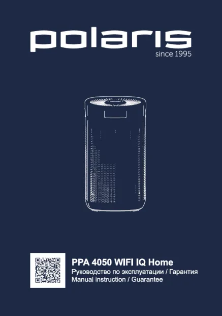 Polaris PPA 4050 WI-FI IQ Home - Инструкция по эксплуатации 