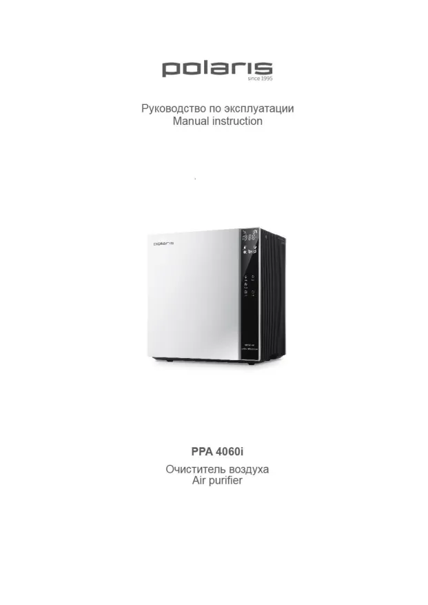 Polaris PPA 4060i - Инструкция по эксплуатации 
