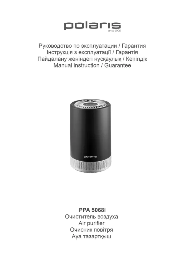 Очиститель воздуха Polaris PPA 5068i