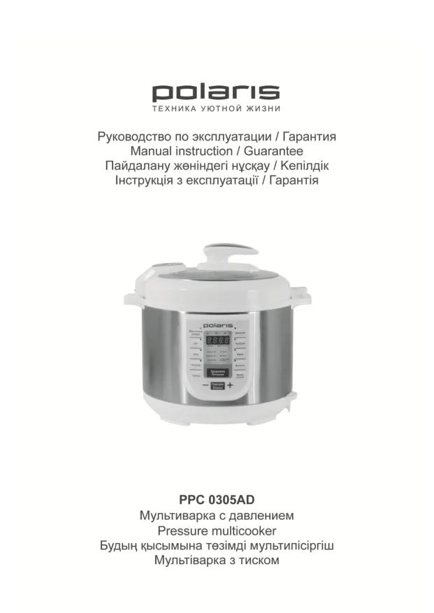 Polaris PPC 0305AD - Инструкция по эксплуатации 