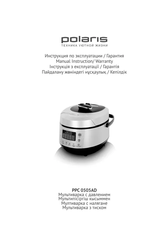 Polaris PPC 0505AD - Инструкция по эксплуатации 